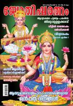 Jyothisharatnam Fortnightly