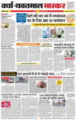 वर्धा-यवतमाल 