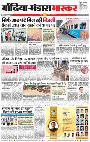 गोंदिया