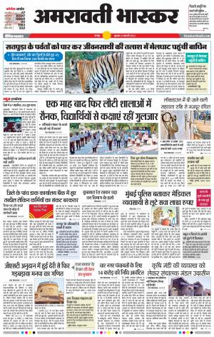 अमरावती