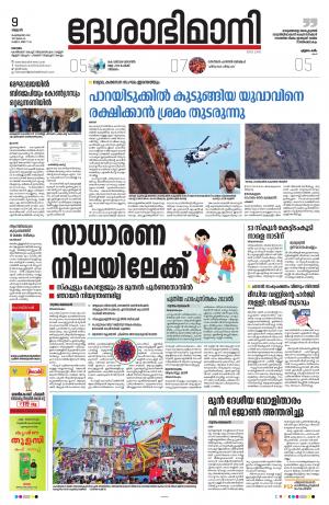 kottayam, february 9th 2022