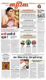 जबलपुर मधुरिमा