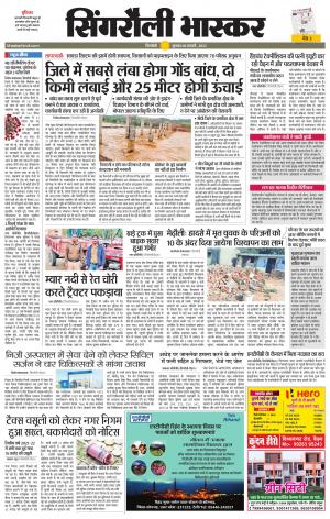 सिंगरौली भास्कर