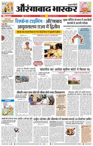 औरंगाबाद भास्कर