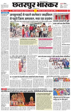 छतरपुर भास्कर