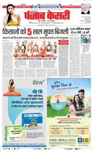 09-2-2022 PUNJAB KESARI Hapur 