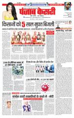 North East Main - Punjab Kesari