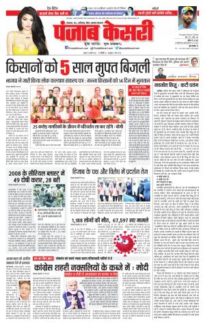 09-2-2022 PUNJAB KESARI Madhya Pradesh Main