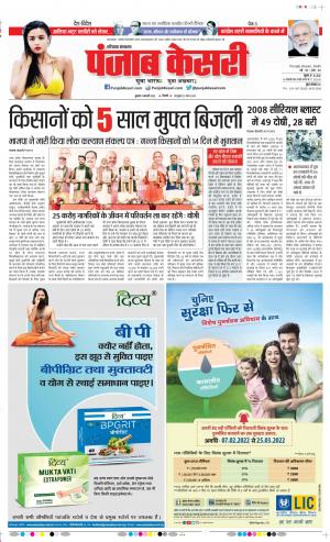 09-2-2022 PUNJAB KESARI Hariyana Main 