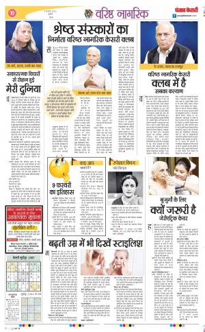 09-2-2022 PUNJAB KESARI Varishth Nagrik 
