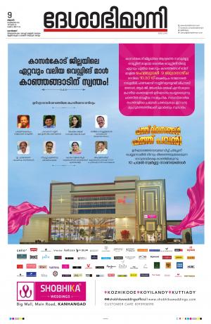 Kozhikode, 09th February 2022