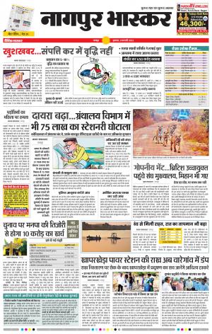 नागपुर भास्कर