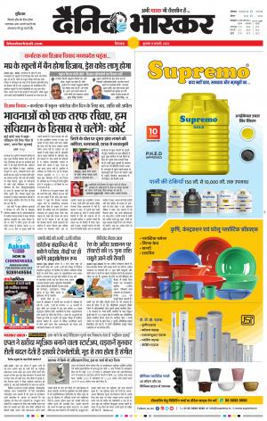 छिंदवाड़ा