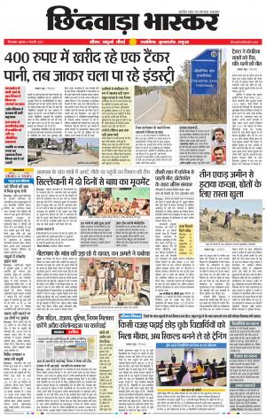 छिंदवाड़ा