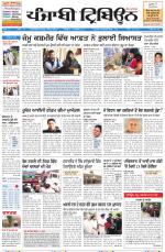 Punjabi Tribune (Delhi Edition)