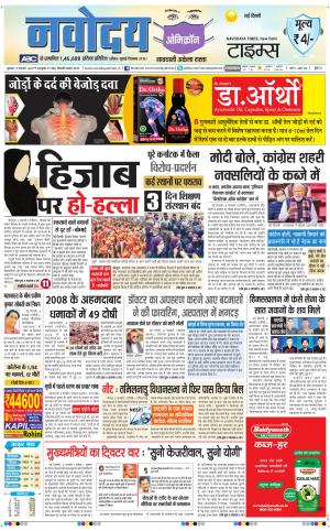 The Navodaya Times Main