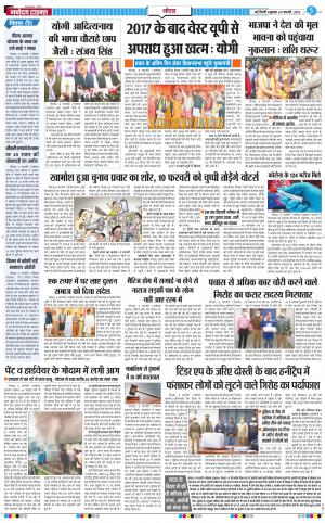 The Navodaya Times Noida