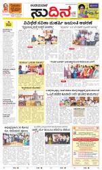 Sudina(Belthangadi - Bantwal)