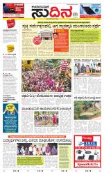 Sudina (Greater Mangaluru)