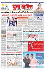 युवाशक्ति