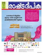 Rashtradeepika Kannur