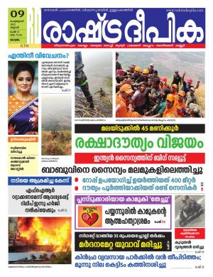 kottayam 09-02-2022