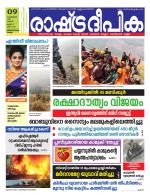 Rashtradeepika Trivandrum
