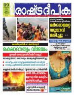 Rashtradeepika Kochi