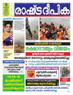 Rashtradeepika Malappuram 