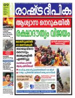 Rashtradeepika Palakkad