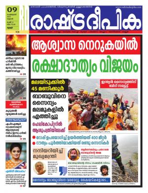 Rashtradeepika 09-02-2022