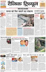 Dainik Tribune (Karnal Edition)