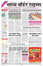 Sandhya Border Times, Sri Ganganagar