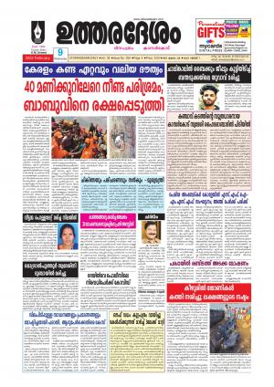 UTHARADESAM 
