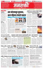Jalgaon Janshakti