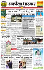 अकोला भास्कर 