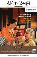 Dainik Tribune (Chandigarh)