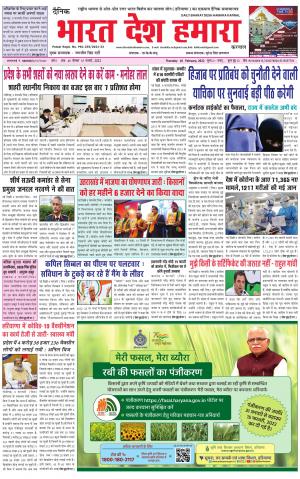 bharatdeshhamara haryana 10-02-2022
