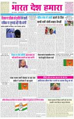 BHARAT DESH HAMARA (PUNJAB)