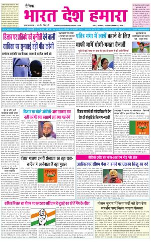 bharatdeshhamara punjab 10-02-2022