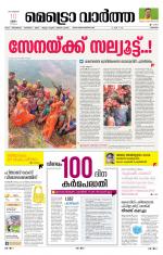 Metrovaartha - Thrissur