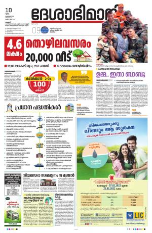 Palakkad, 10th February 2022