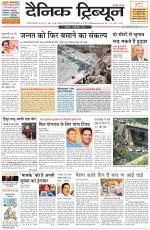 Dainik Tribune (Gurgaon Edition)