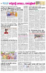 Erode-Coimbatore Supplement