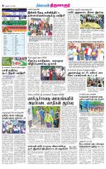 Thiruvarur-Trichy Supplement