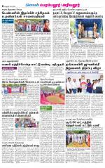 Perambalur-Trichy Supplement