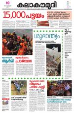 Kalakaumudi Daily Mumbai