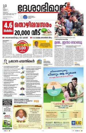 Thiruvananthapuram, 10th February 2022