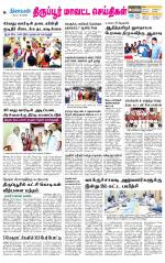 Tirupur-Coimbatore Supplement