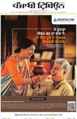 Punjabi Tribune (Delhi Edition)